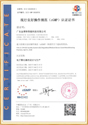 cGMP Certification